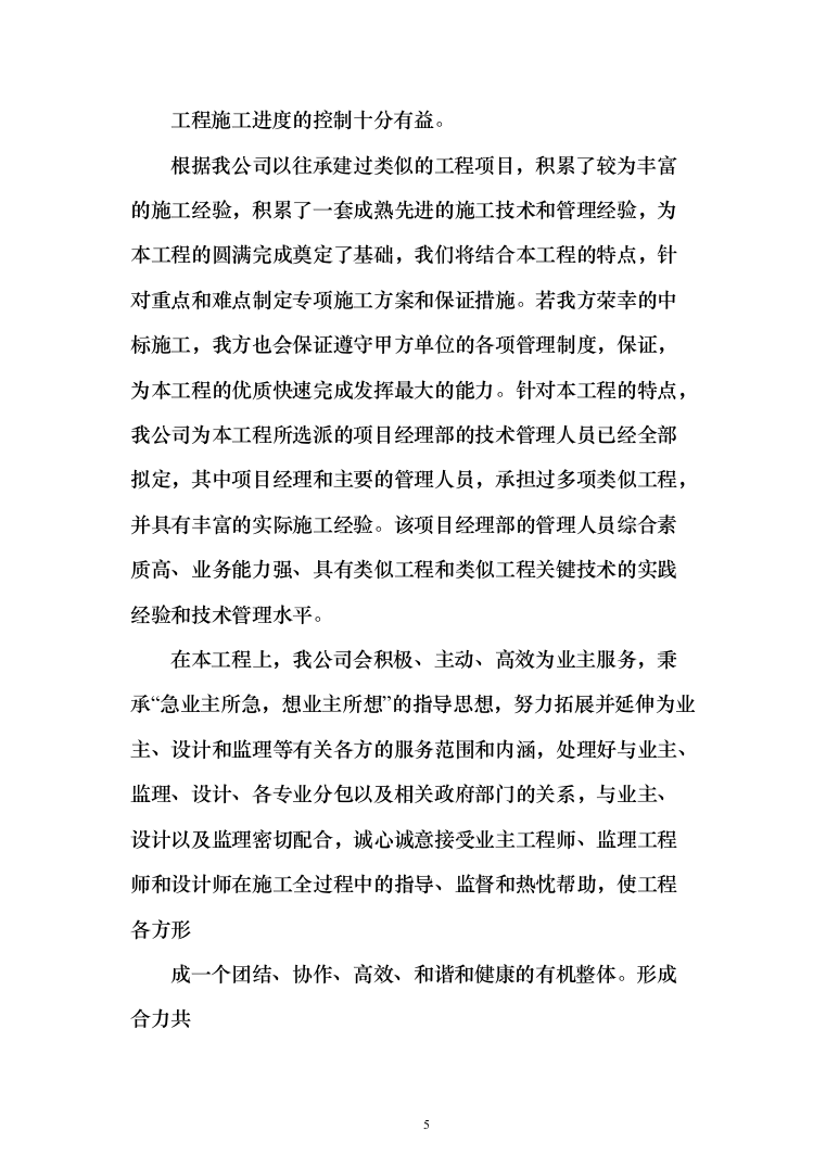 房屋拆除项目投标方案（265页）（2024年修订版）.docx 第5页