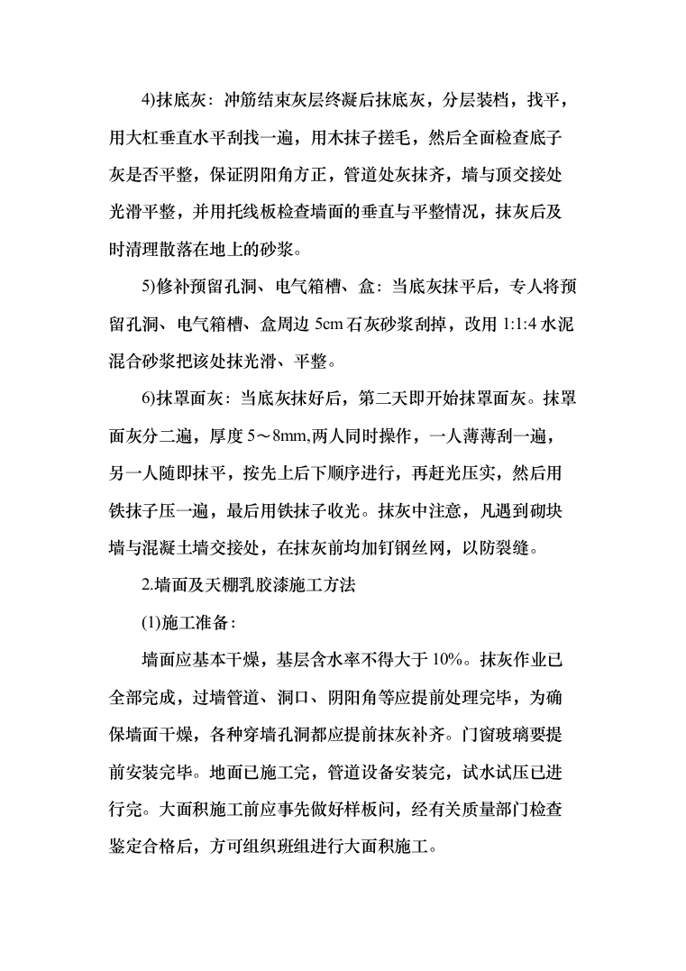 氯化法钛白粉项目中央控制室装修投标方案(305页)（2024年修订版）.docx 第12页