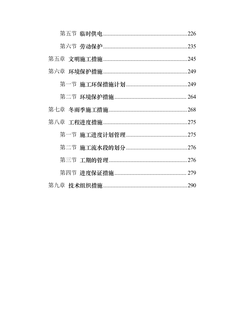 氯化法钛白粉项目中央控制室装修投标方案(305页)（2024年修订版）.docx 第2页