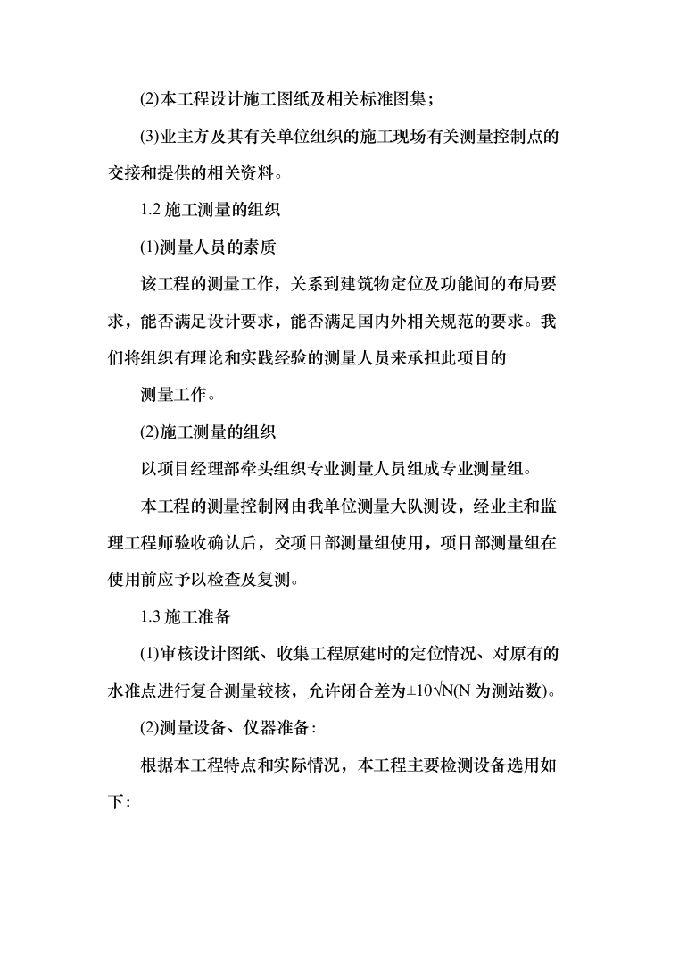 氯化法钛白粉项目中央控制室装修投标方案(305页)（2024年修订版）.docx 第7页