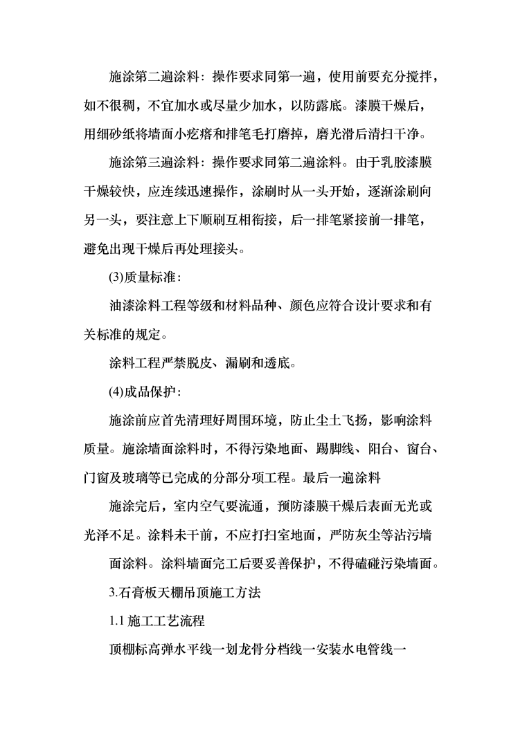 氯化法钛白粉项目中央控制室装修投标方案(305页)（2024年修订版）.docx 第14页