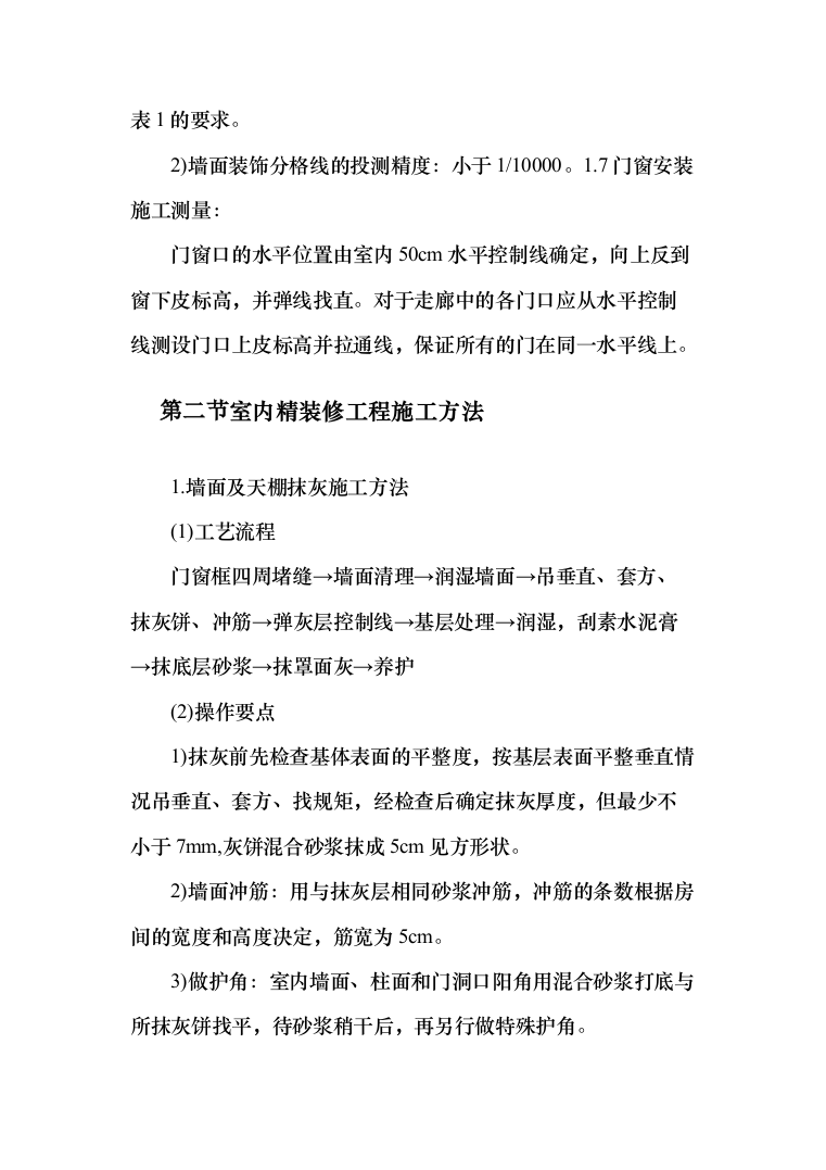氯化法钛白粉项目中央控制室装修投标方案(305页)（2024年修订版）.docx 第11页