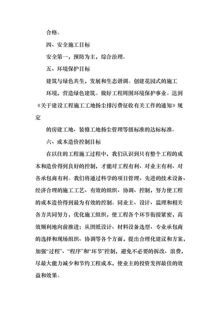 氯化法钛白粉项目中央控制室装修投标方案(305页)（2024年修订版）.docx 第5页
