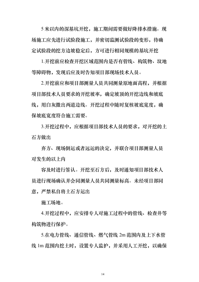 流域水环境综合治理项目投标方案（492页）（2024年修订版）.docx 第14页