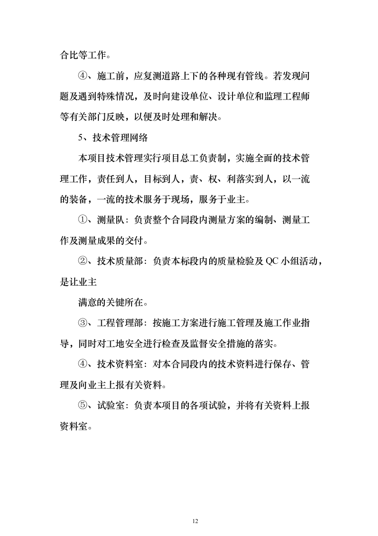 流域水环境综合治理项目投标方案（492页）（2024年修订版）.docx 第12页