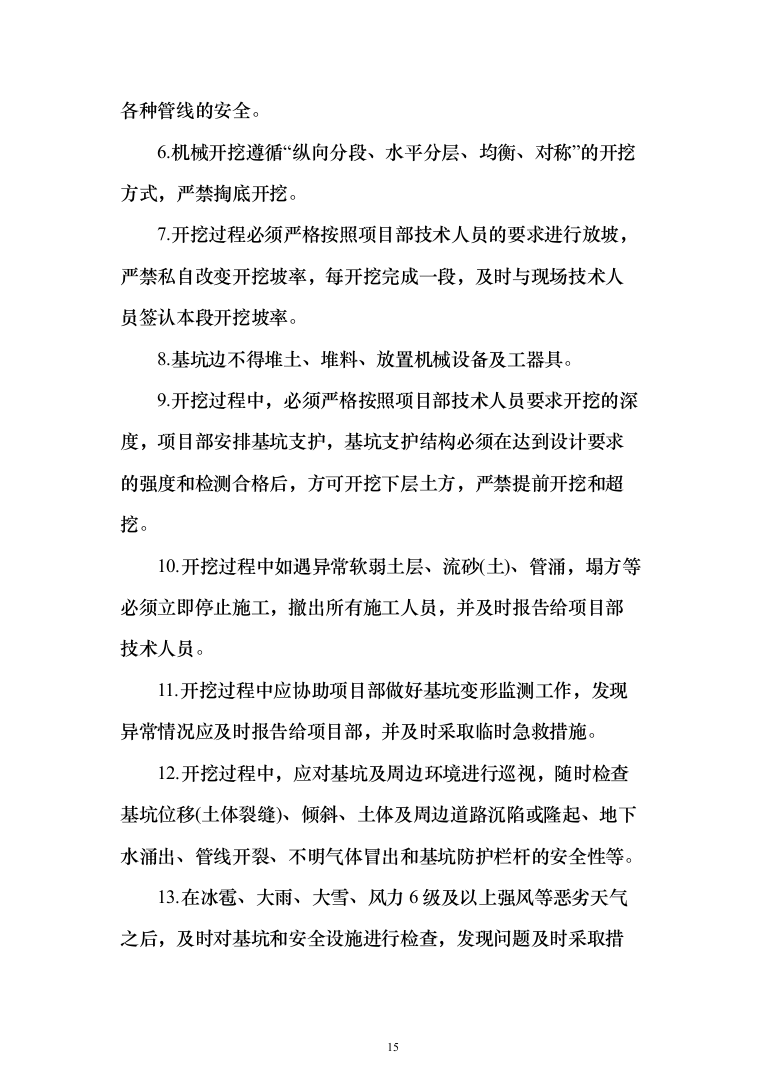 流域水环境综合治理项目投标方案（492页）（2024年修订版）.docx 第15页