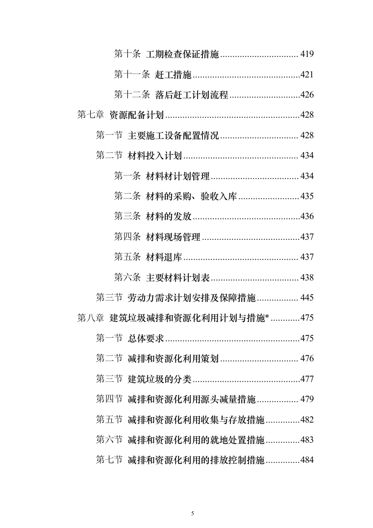 流域水环境综合治理项目投标方案（492页）（2024年修订版）.docx 第5页