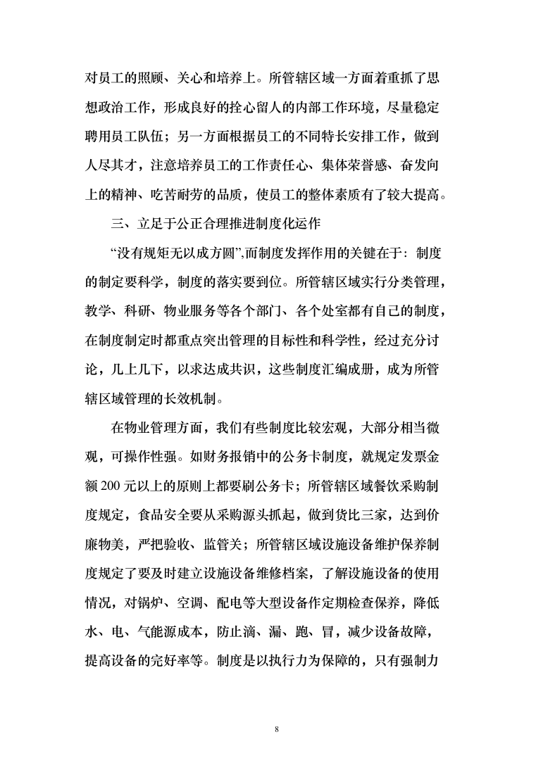 物业服务投标方案（339页）（2024年修订版）.docx 第8页