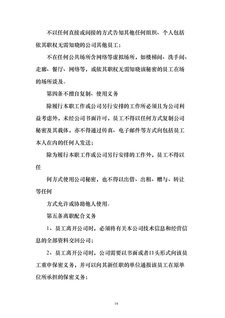 甲醇燃料油供货方案374页（2024年修订版）.docx 第14页