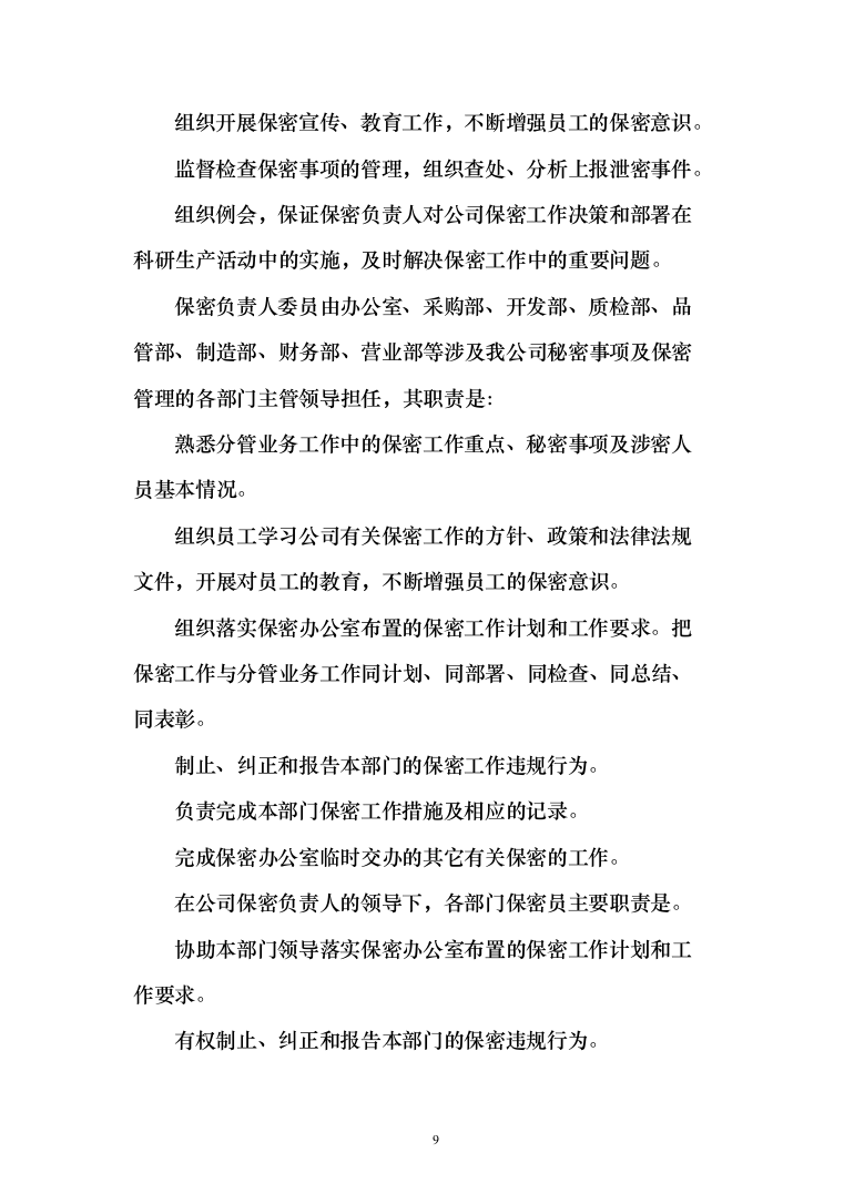 甲醇燃料油供货方案374页（2024年修订版）.docx 第9页