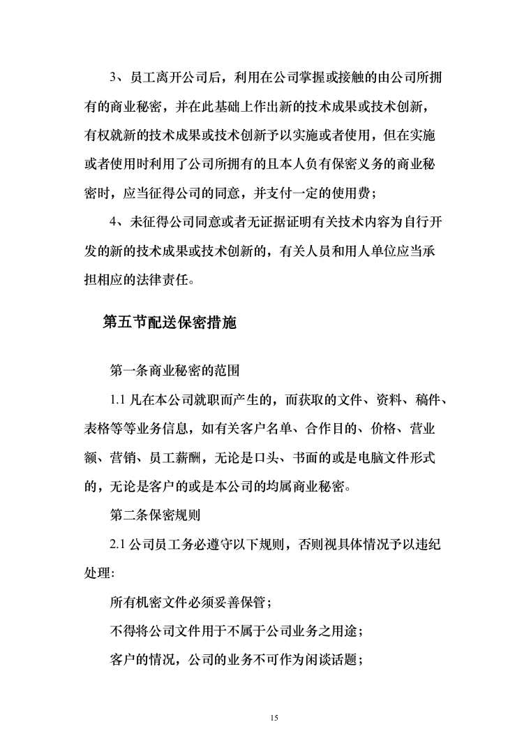 甲醇燃料油供货方案374页（2024年修订版）.docx 第15页