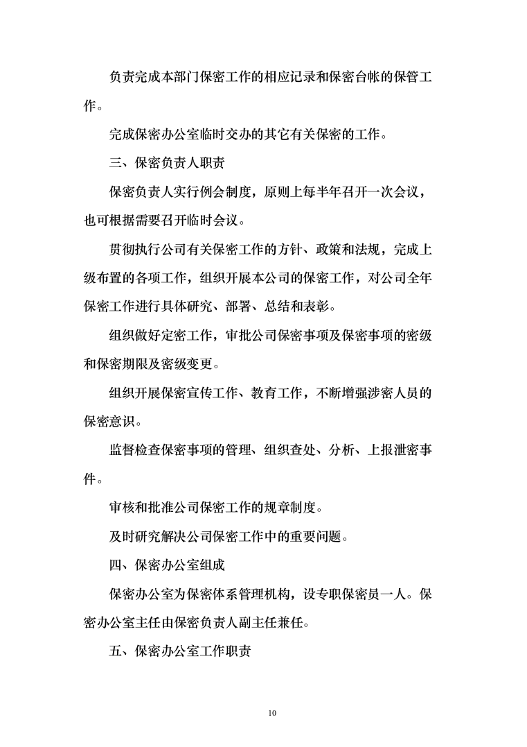 甲醇燃料油供货方案374页（2024年修订版）.docx 第10页