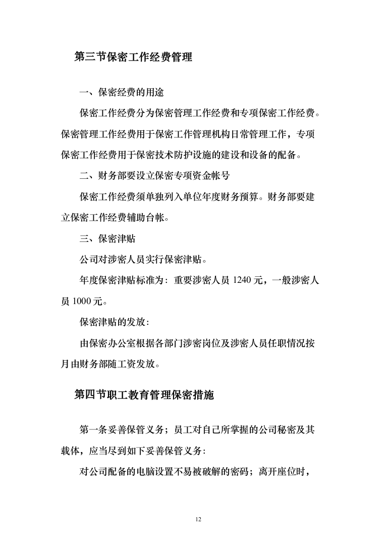 甲醇燃料油供货方案374页（2024年修订版）.docx 第12页