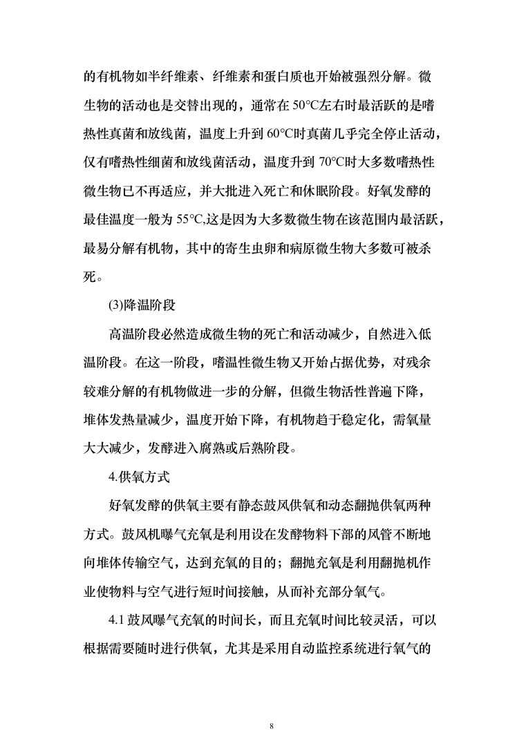 采购土壤调理剂、商品有机肥服务方案（258页）（2024年修订版）.docx 第8页