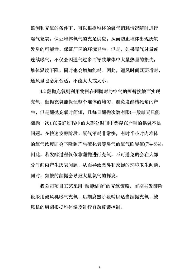 采购土壤调理剂、商品有机肥服务方案（258页）（2024年修订版）.docx 第9页