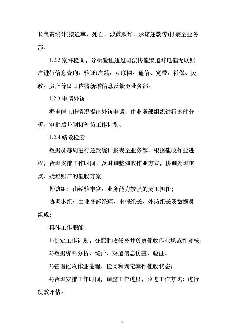 银行贷款催收服务投标方案（507页）（2024年修订版）.docx 第9页