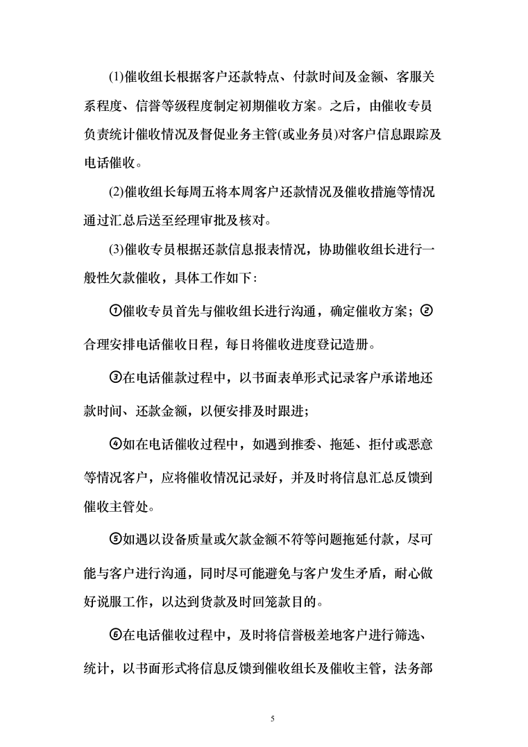 银行贷款催收服务投标方案（507页）（2024年修订版）.docx 第5页