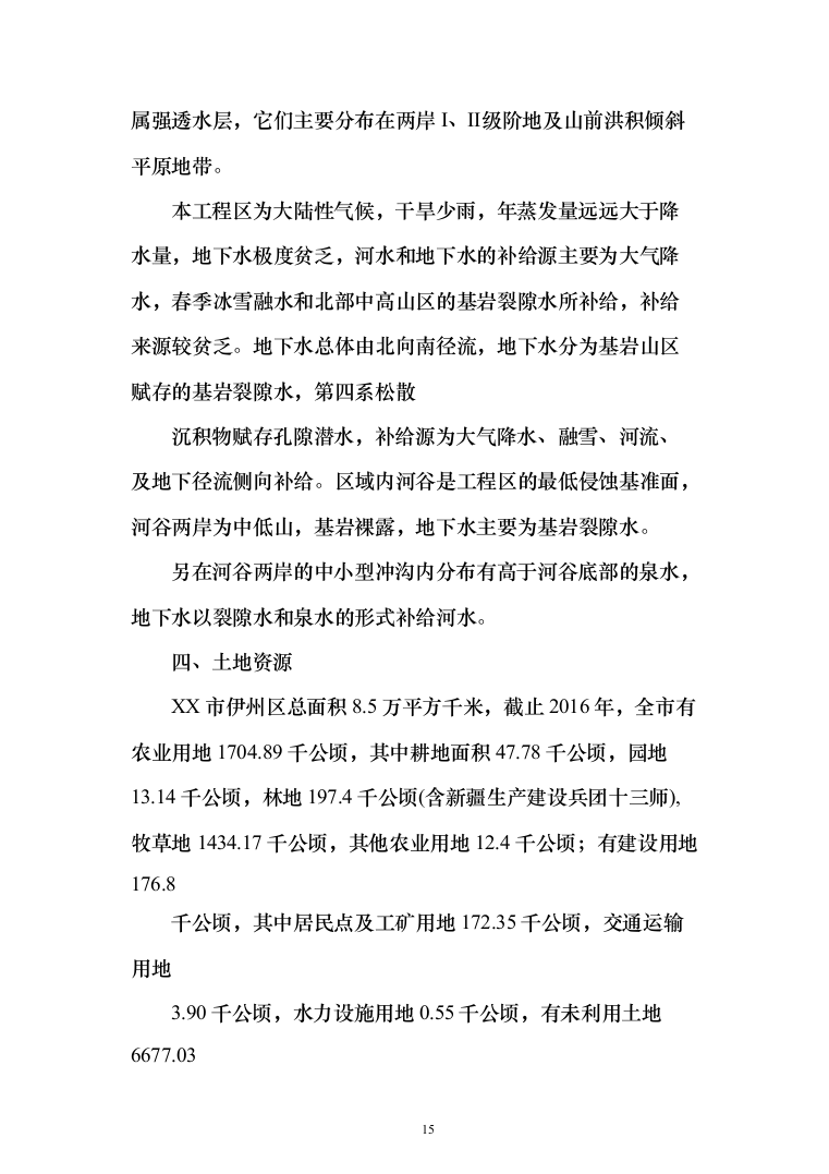 饮水安全巩固提升工程施工技术标485页（2024年修订版）.docx 第15页