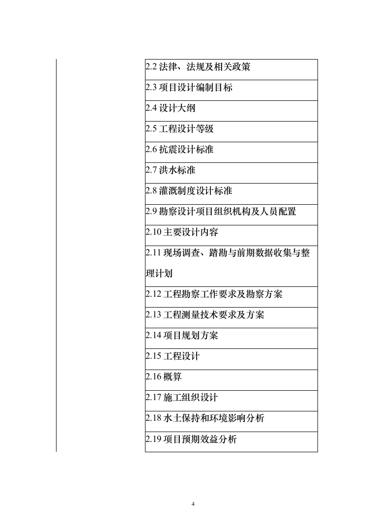 高标准农田建设项目EPC工程总承包投标方案409页（2024年修订版）.docx 第4页