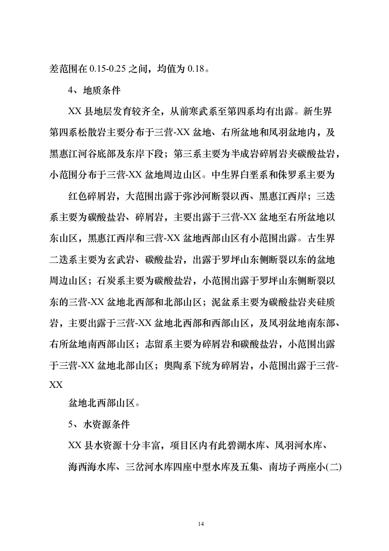 高标准农田建设项目EPC工程总承包投标方案409页（2024年修订版）.docx 第14页