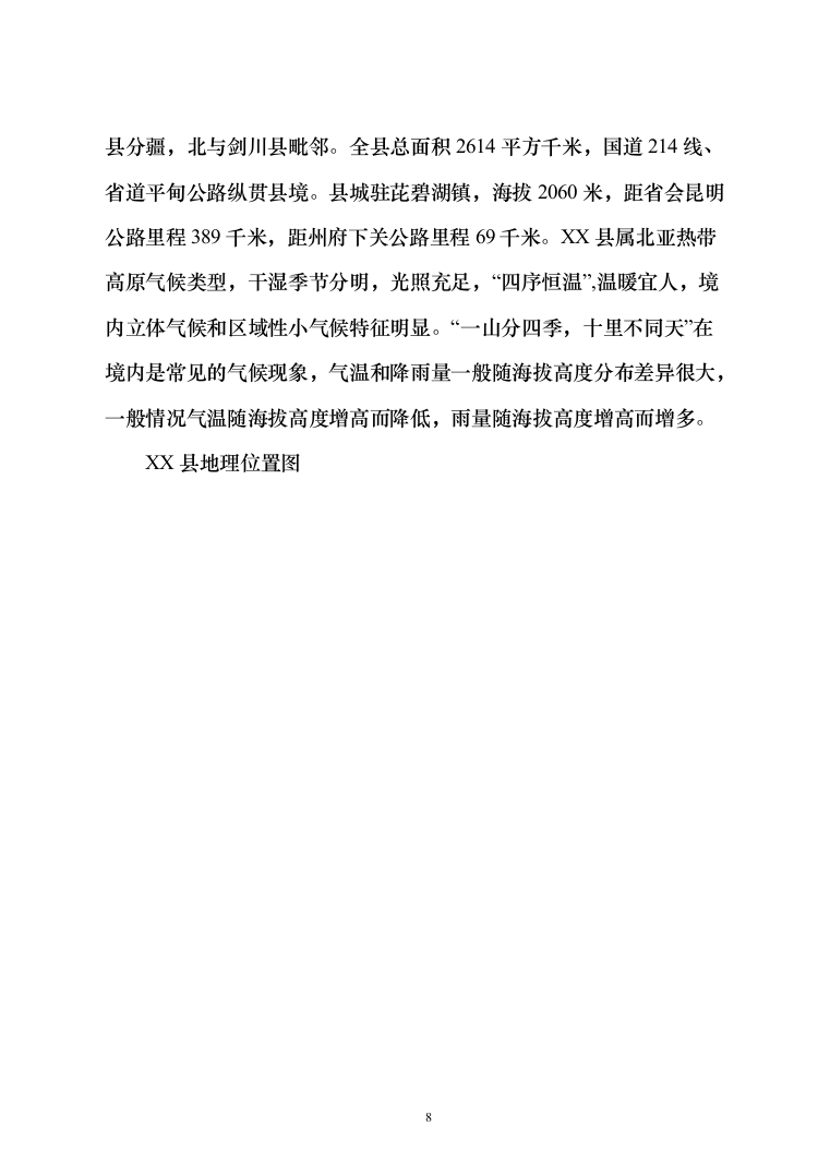高标准农田建设项目EPC工程总承包投标方案409页（2024年修订版）.docx 第8页