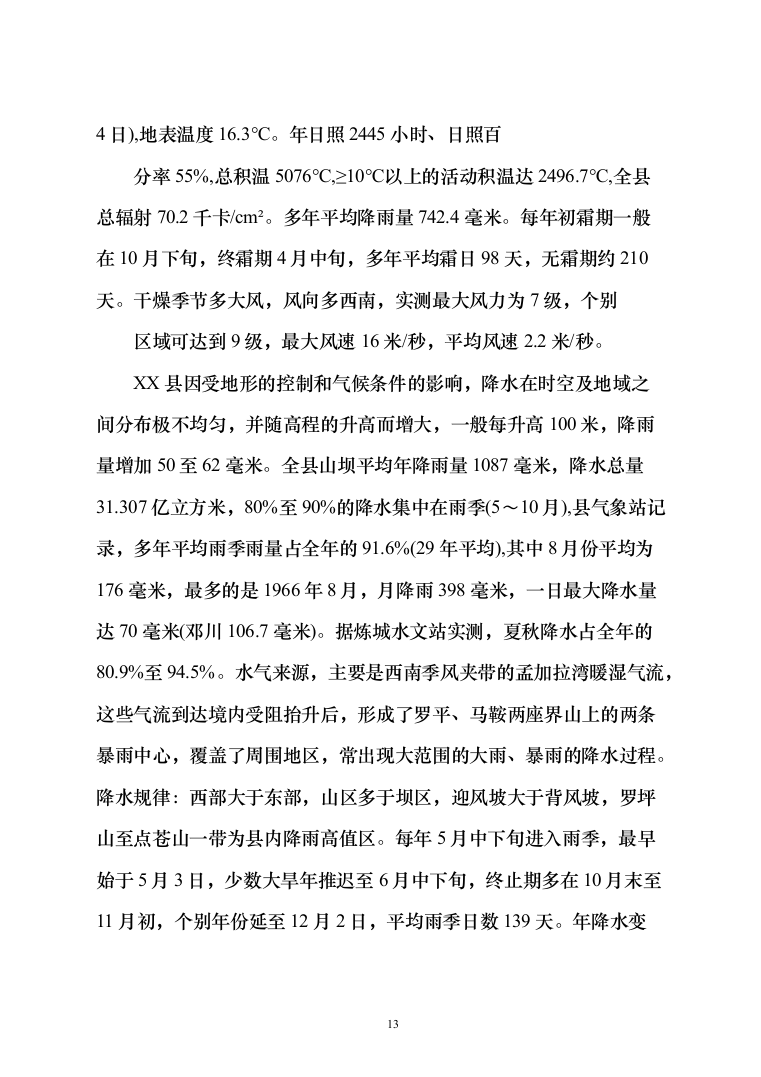 高标准农田建设项目EPC工程总承包投标方案409页（2024年修订版）.docx 第13页