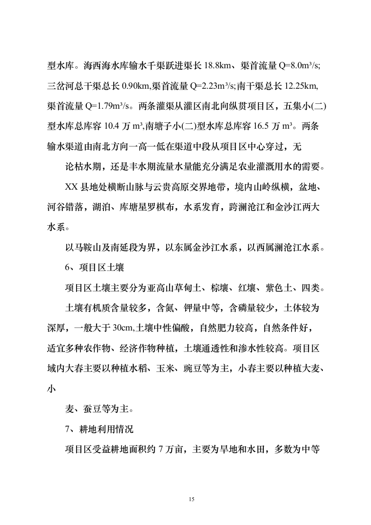 高标准农田建设项目EPC工程总承包投标方案409页（2024年修订版）.docx 第15页
