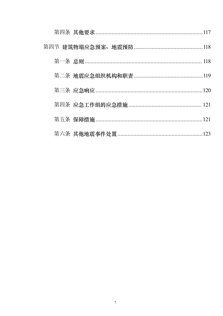 高校生活超市租赁投标方案（151页）（2024年修订版）.docx 第7页