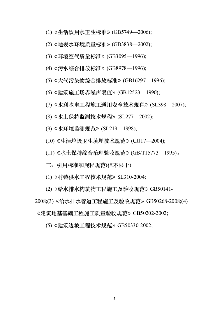 农场高标准农田建设投标方案（228页）（2024年修订版）.docx 第5页