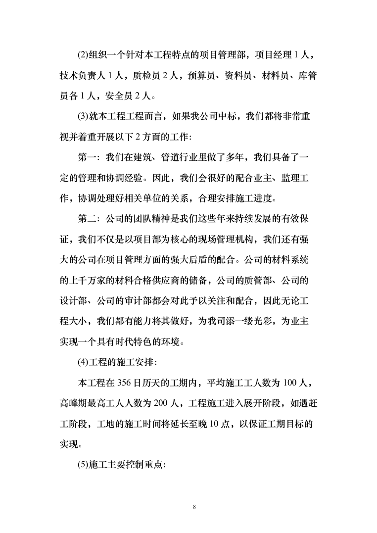 农场高标准农田建设投标方案（228页）（2024年修订版）.docx 第8页