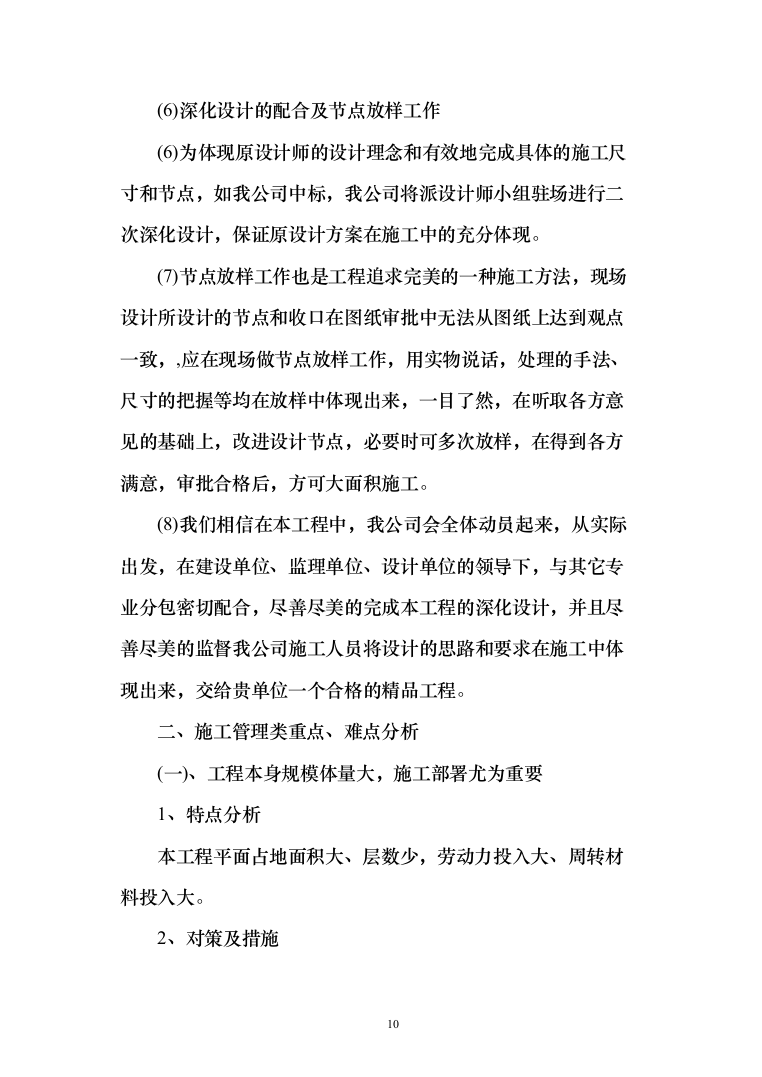 农场高标准农田建设投标方案（228页）（2024年修订版）.docx 第10页