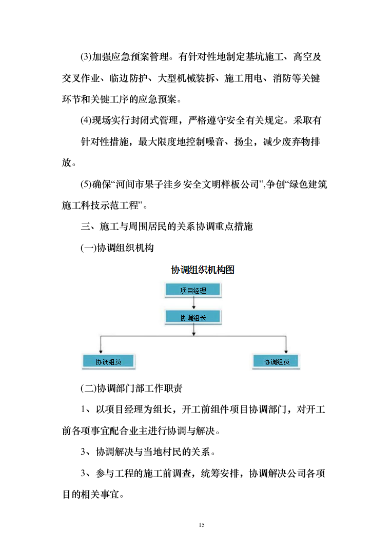 农场高标准农田建设投标方案（228页）（2024年修订版）.docx 第15页