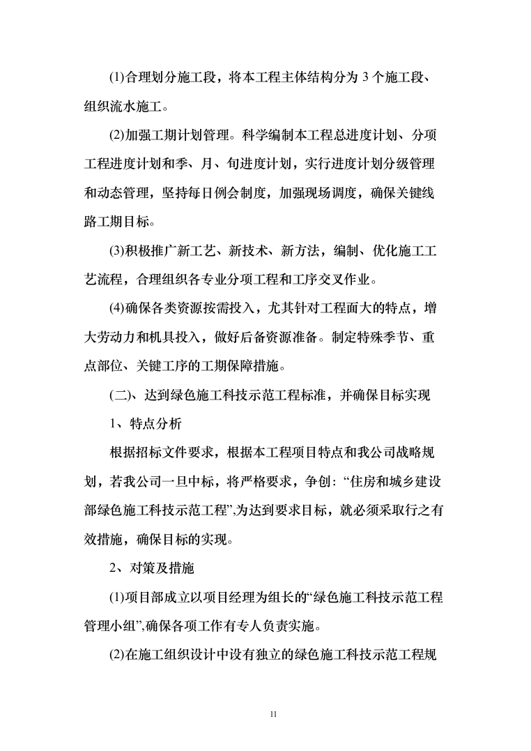 农场高标准农田建设投标方案（228页）（2024年修订版）.docx 第11页