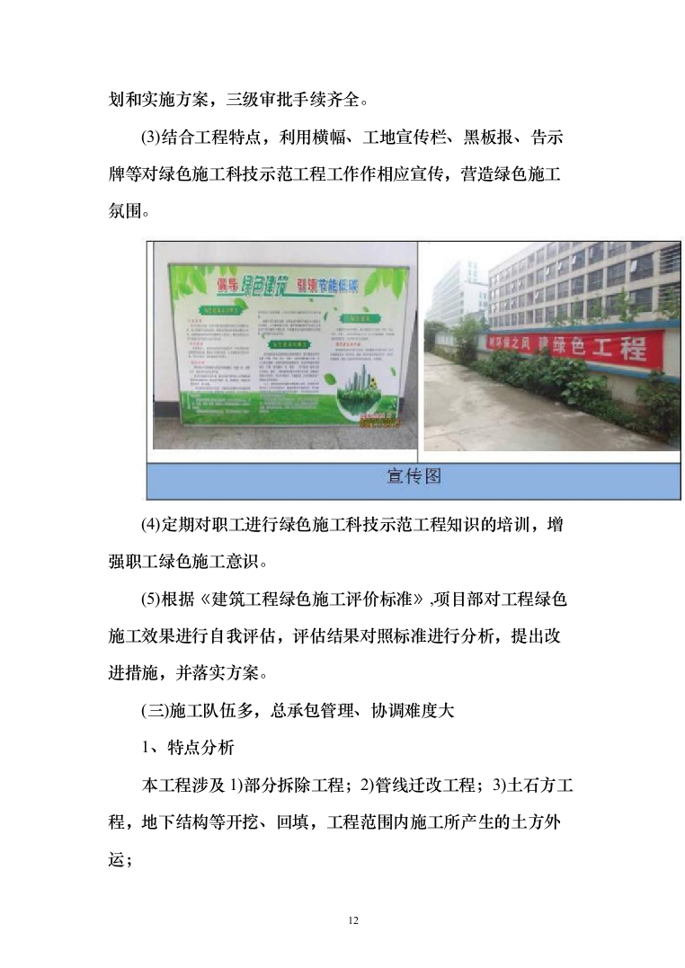 农场高标准农田建设投标方案（228页）（2024年修订版）.docx 第12页