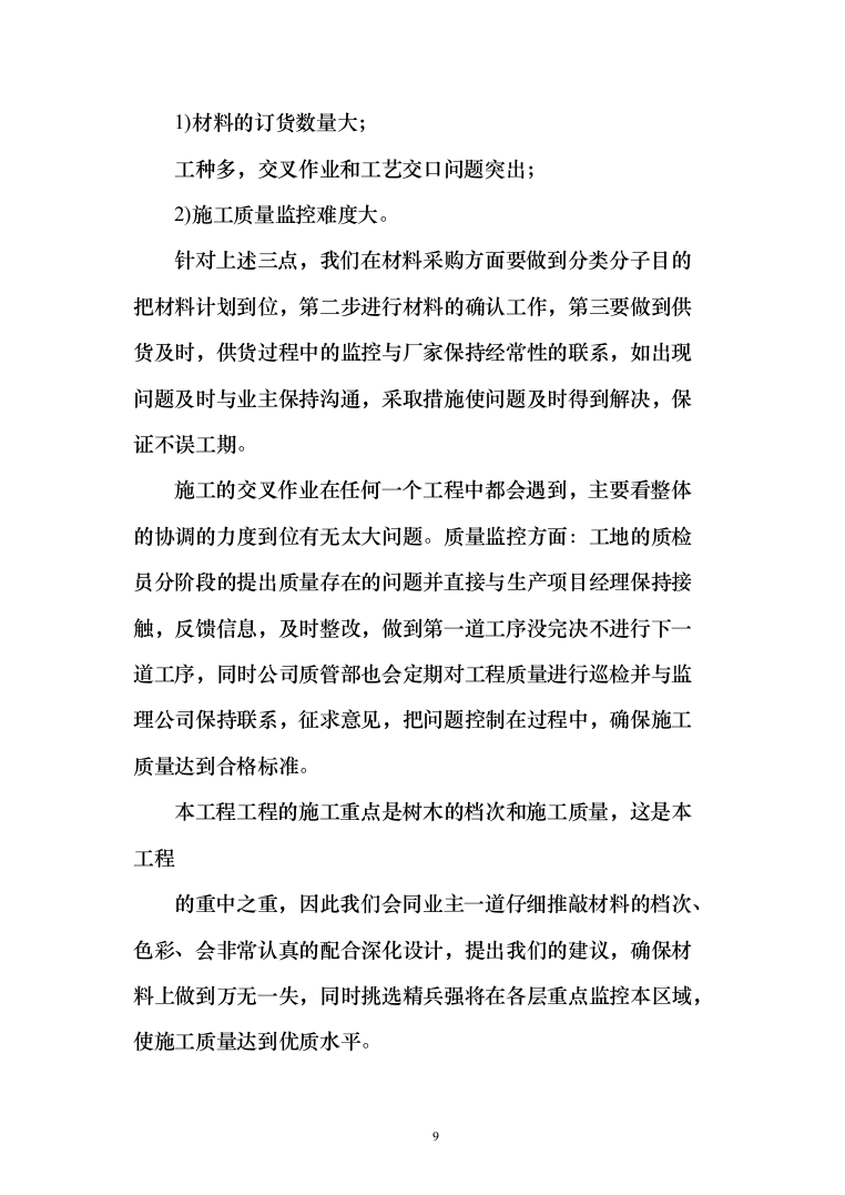 农场高标准农田建设投标方案（228页）（2024年修订版）.docx 第9页