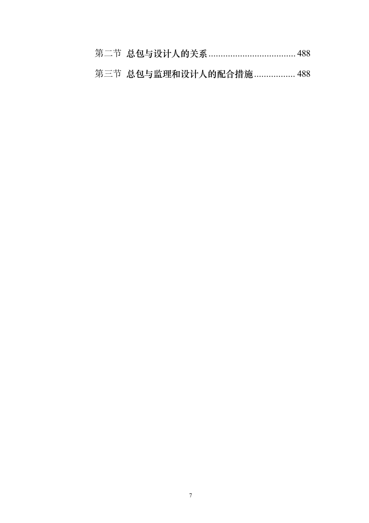 医院老门诊楼、急诊楼改造工程施工投标方案（492页）（2024年修订版）.docx 第7页