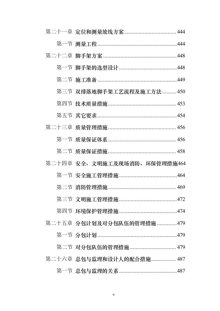 医院老门诊楼、急诊楼改造工程施工投标方案（492页）（2024年修订版）.docx 第6页