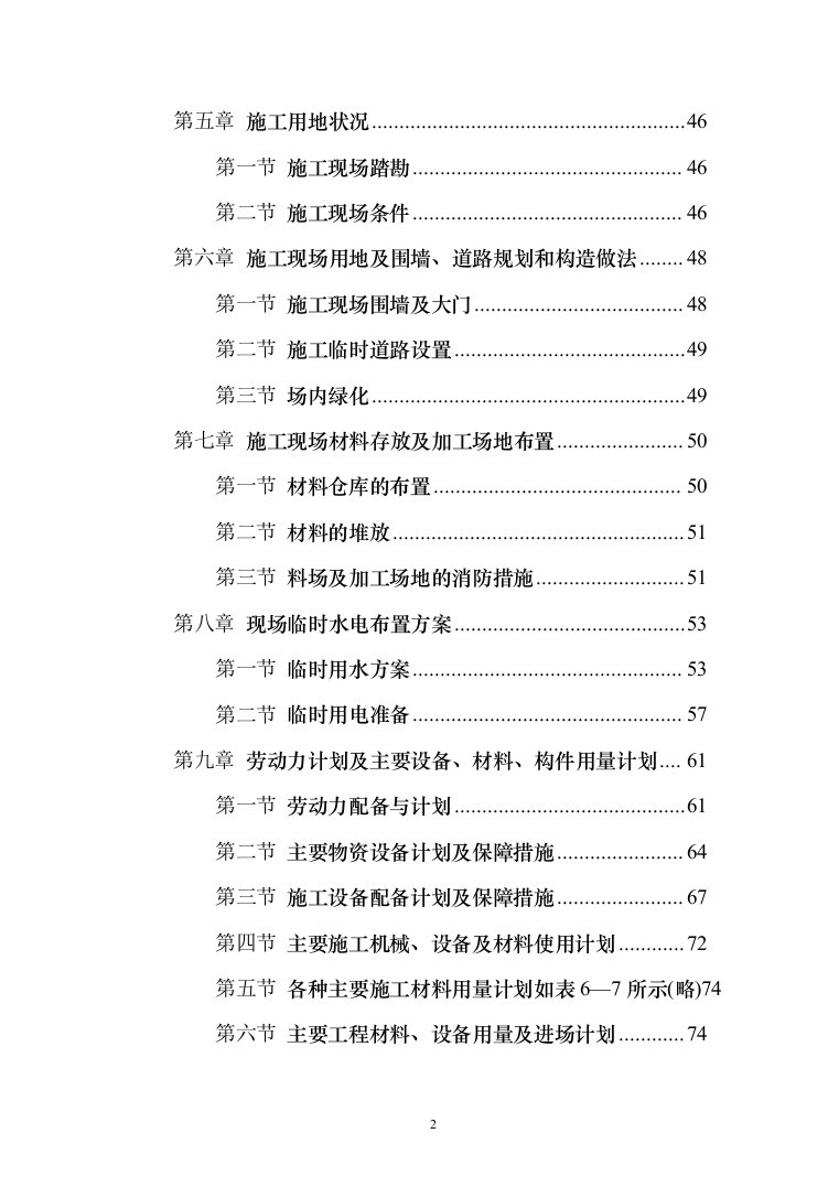 医院老门诊楼、急诊楼改造工程施工投标方案（492页）（2024年修订版）.docx 第2页