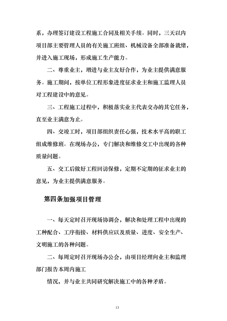 市政道路排水工程施工组织设计投标方案(283页)（2024年修订版）.docx 第13页