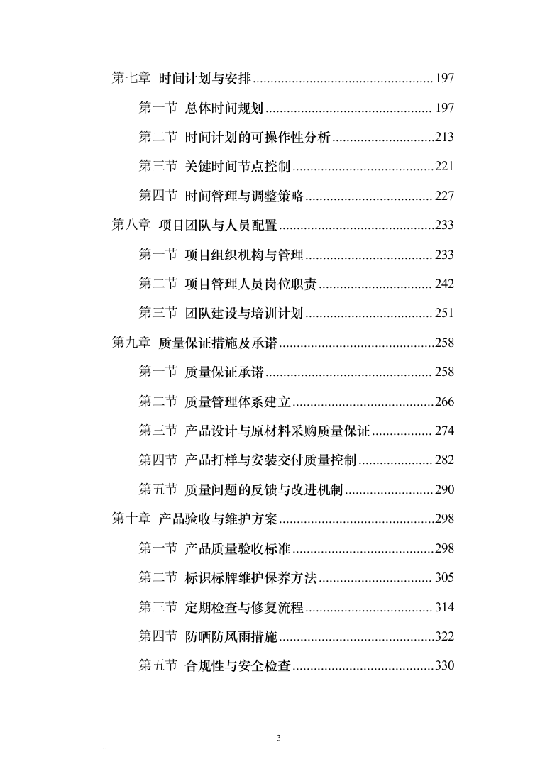 某监狱标识标牌设计制作安装方案373（2024年修订版）.docx 第3页