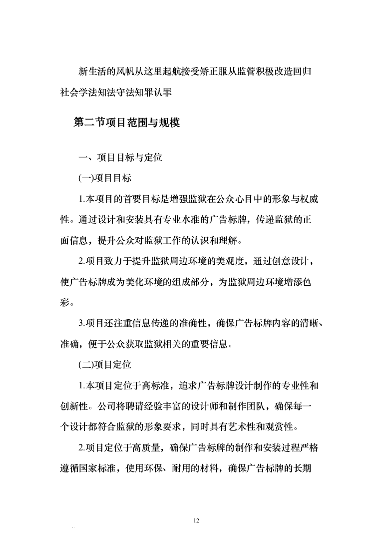 某监狱标识标牌设计制作安装方案373（2024年修订版）.docx 第12页