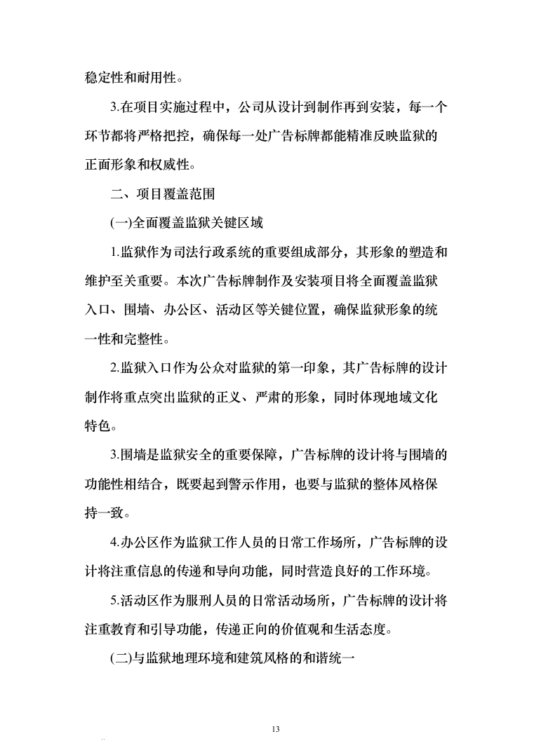 某监狱标识标牌设计制作安装方案373（2024年修订版）.docx 第13页