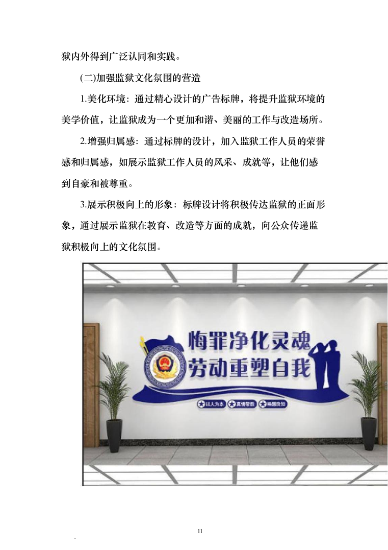 某监狱标识标牌设计制作安装方案373（2024年修订版）.docx 第11页