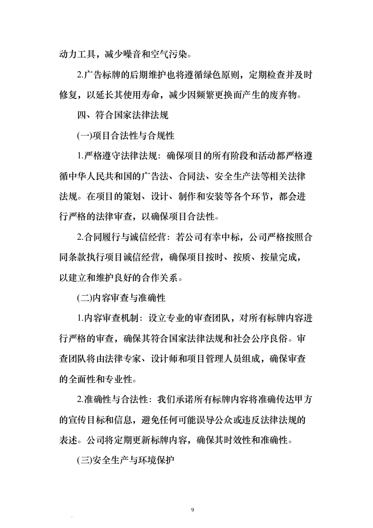 某监狱标识标牌设计制作安装方案373（2024年修订版）.docx 第9页