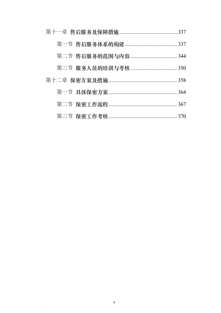 某监狱标识标牌设计制作安装方案373（2024年修订版）.docx 第4页