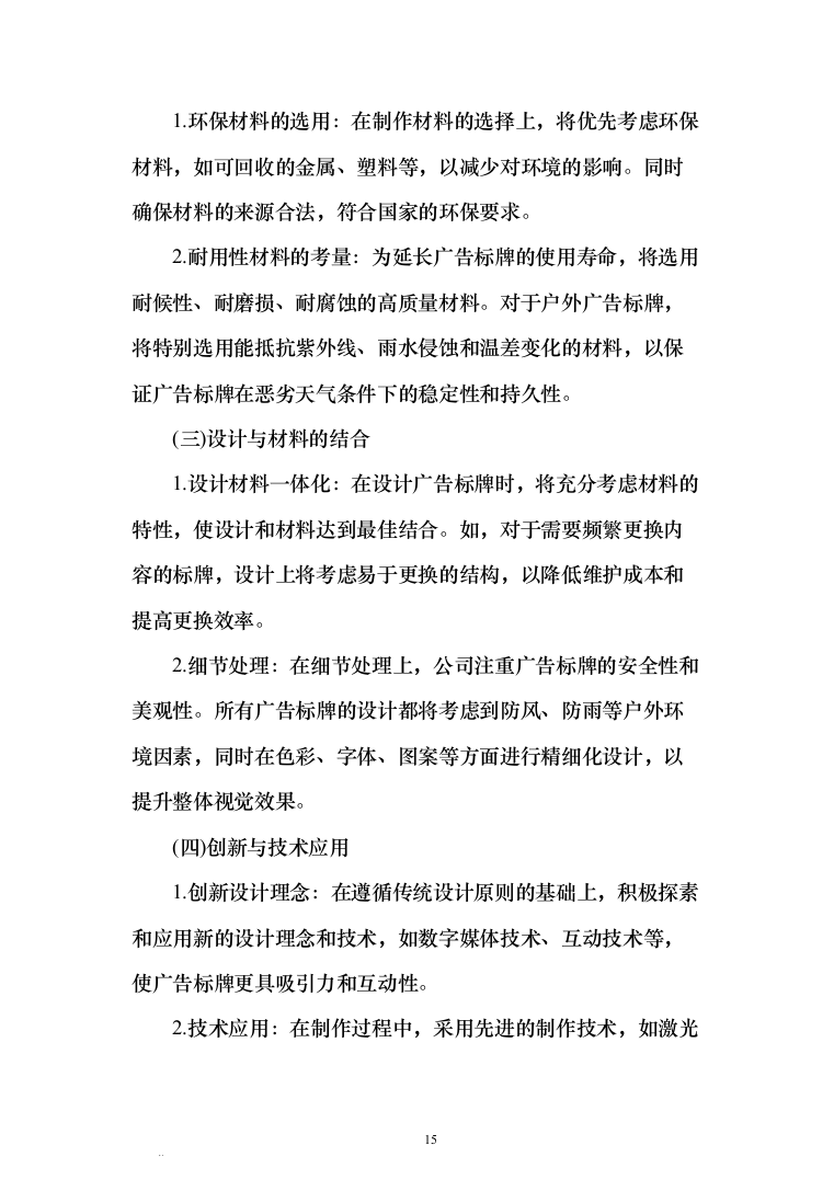 某监狱标识标牌设计制作安装方案373（2024年修订版）.docx 第15页