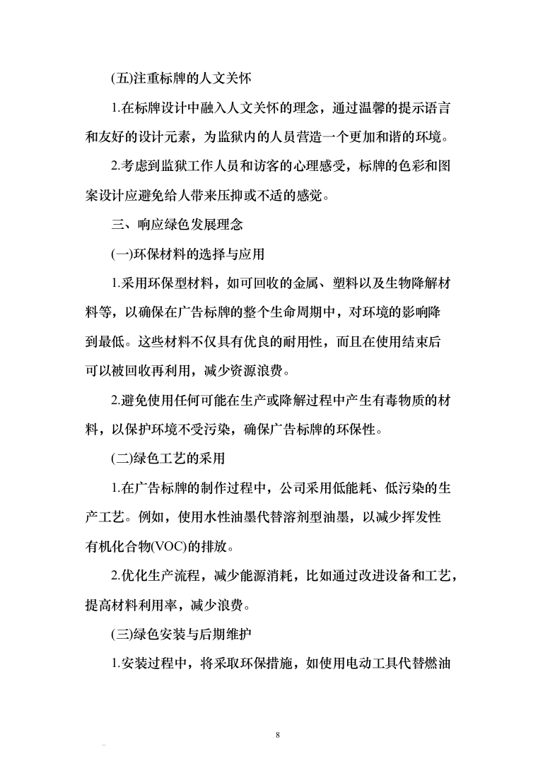 某监狱标识标牌设计制作安装方案373（2024年修订版）.docx 第8页