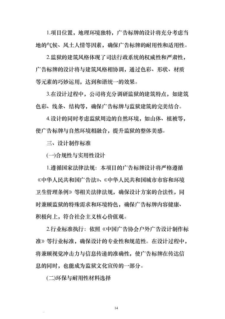某监狱标识标牌设计制作安装方案373（2024年修订版）.docx 第14页