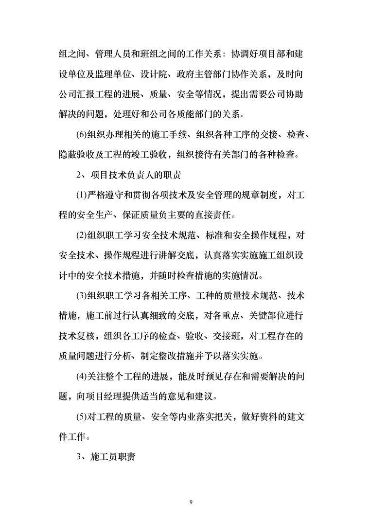 设备安全运行环境改造和综合动力房配电柜改造投标方案（475页）（2024年修订版）.docx 第9页