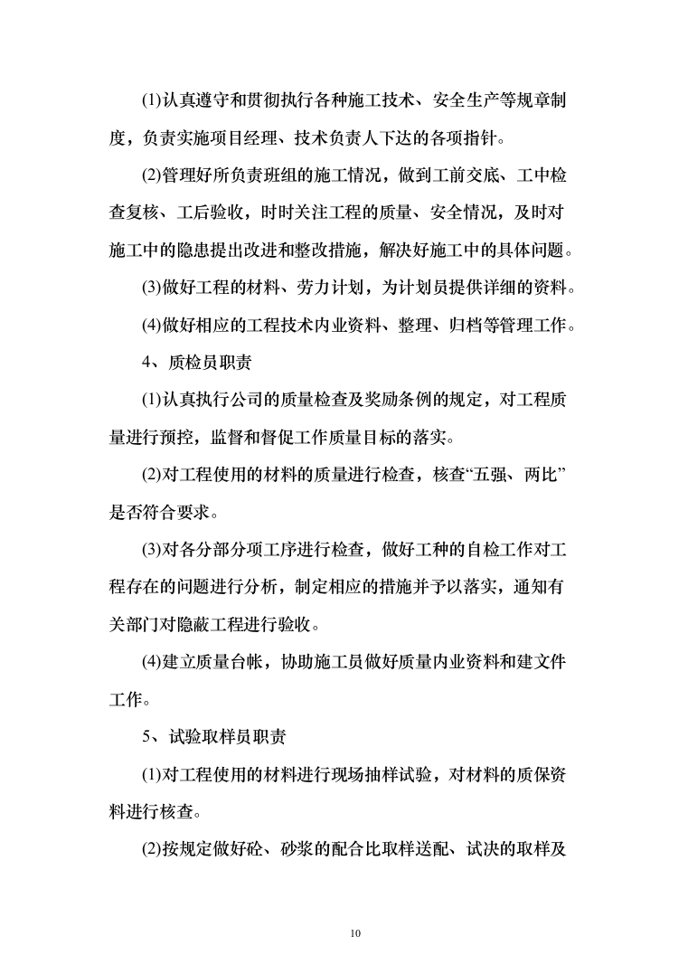 设备安全运行环境改造和综合动力房配电柜改造投标方案（475页）（2024年修订版）.docx 第10页